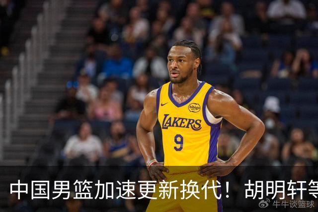 中国男篮加速更新换代！胡明轩等五人离队，杨瀚森携国青四巨头重聚阵容