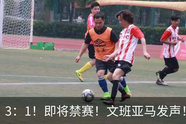 3：1！即将禁赛！文班亚马发声！必须追责…